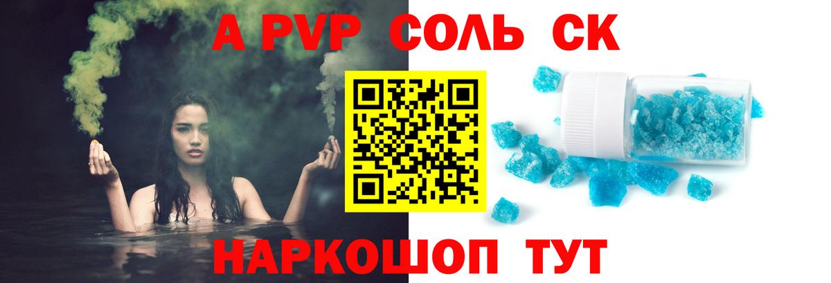 Батайск  APVP Crystall  Альфа ПВП Соль  APVP Соль  Вход с VPN 