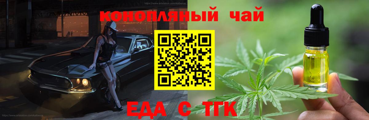 Еда ТГК конопля  Вход с VPN  Батайск 
