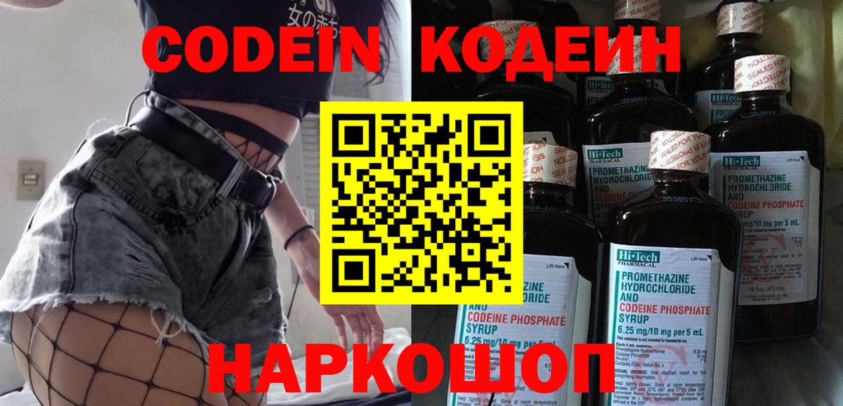 Кодеиновый сироп Lean напиток Lean (лин)  магазин продажи наркотиков  Батайск  Вход с VPN 