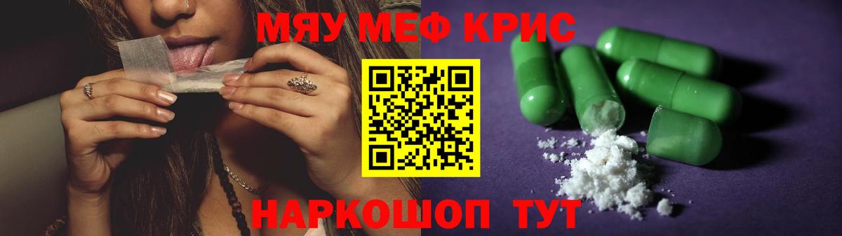 Мефедрон кристаллы Батайск