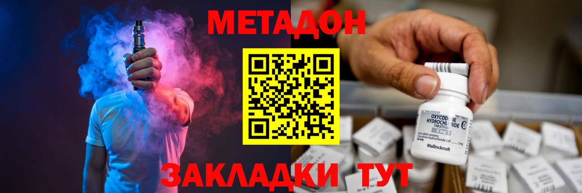 Батайск  МЕТАДОН кристалл  Метадон мёд  Вход с VPN 