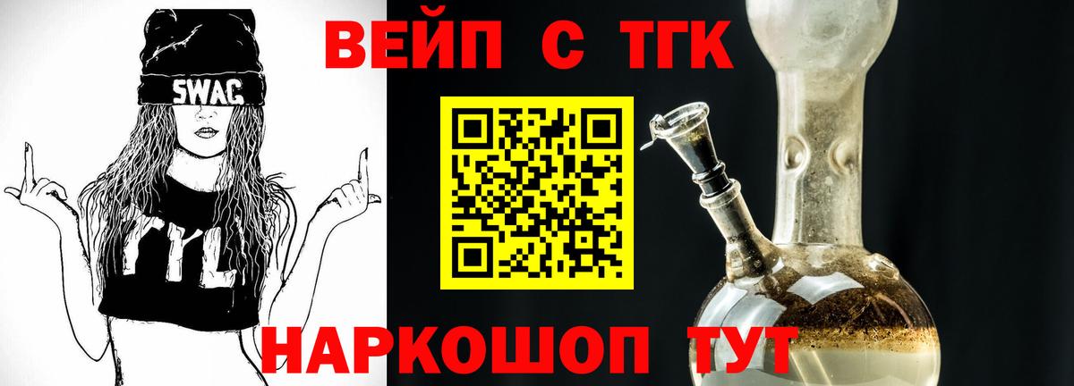 ТГК вейп  Вход с VPN  Батайск 